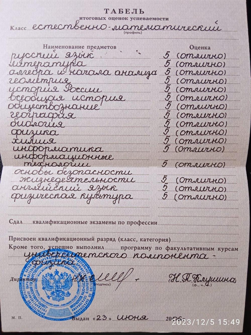 Приложение к аттестату