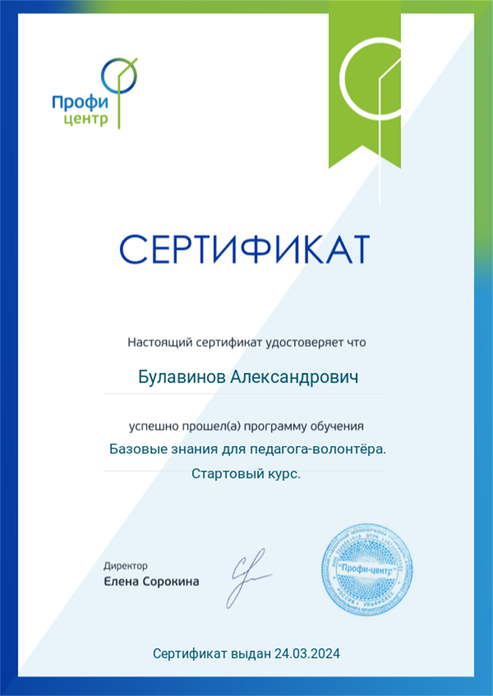 Тренинг педагога-волонтера