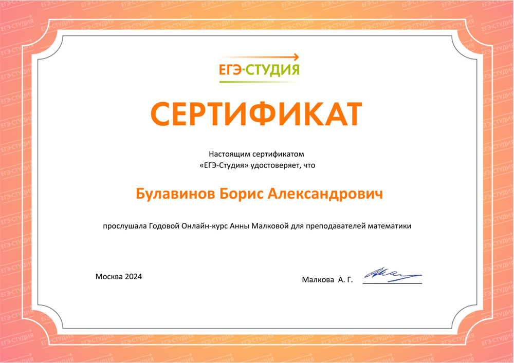 Годовой ЕГЭ курс для преподавателей математики