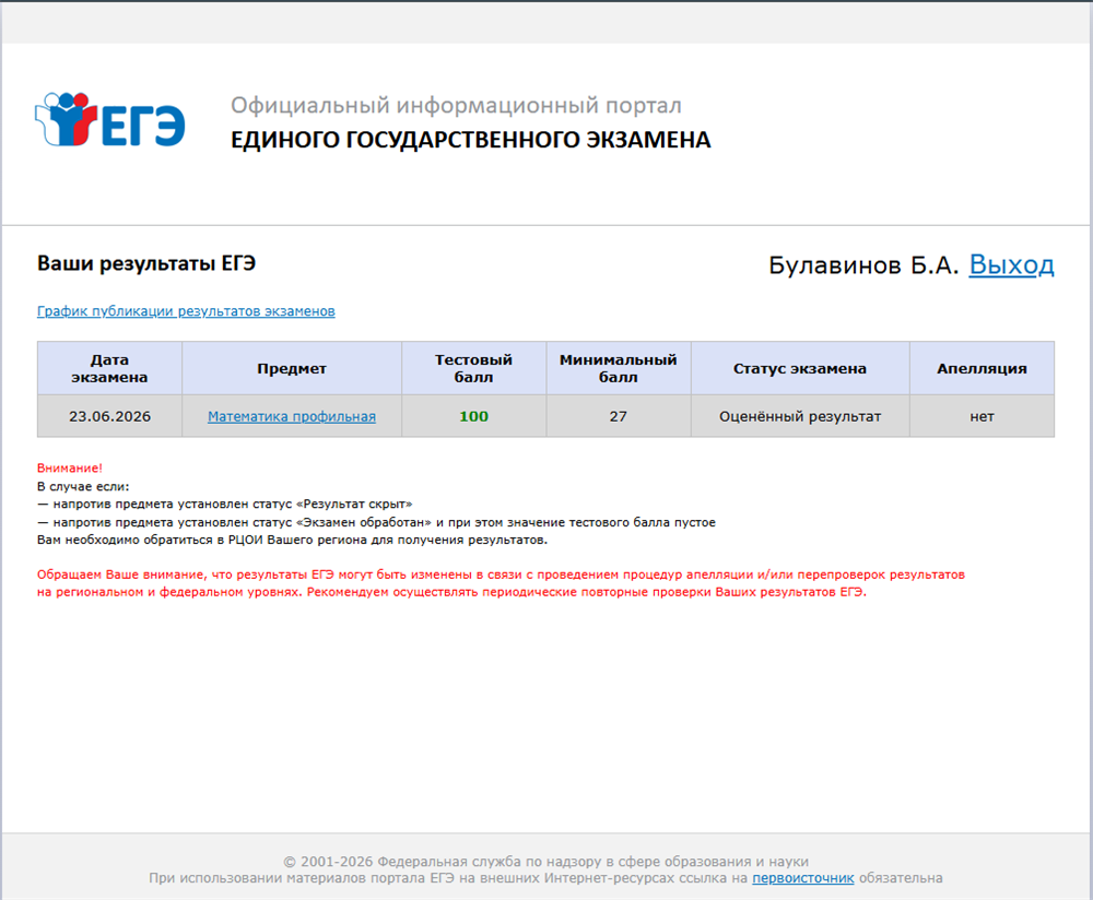 100 баллов по профильной математике на ЕГЭ 2026