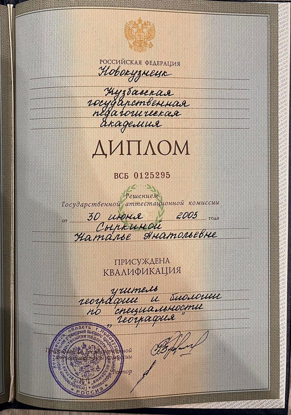 Диплом об образовании