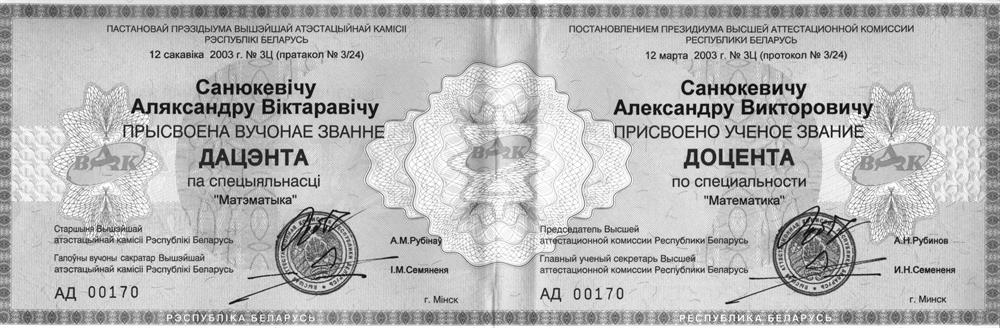 Доцент
