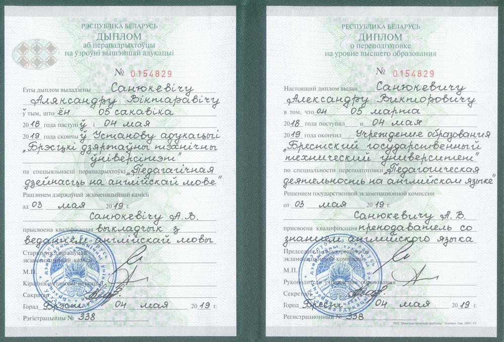 Диплом