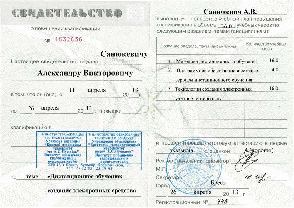 Свидетельство