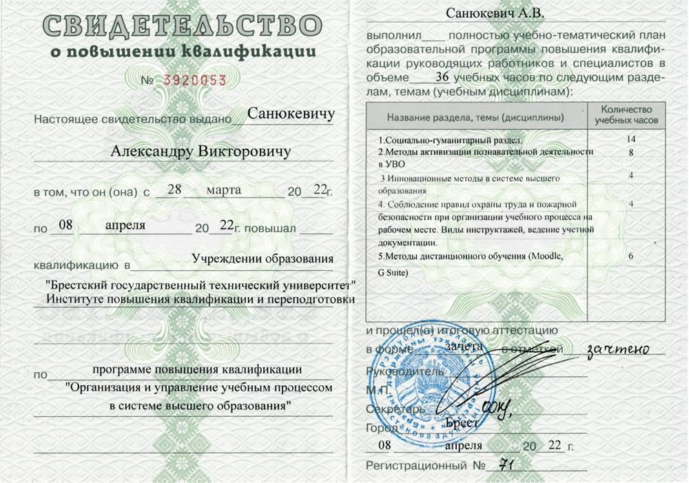 Свидетельство