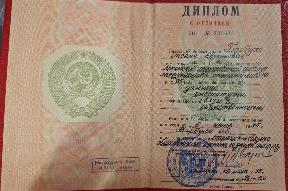 Диплом о высшем образовании