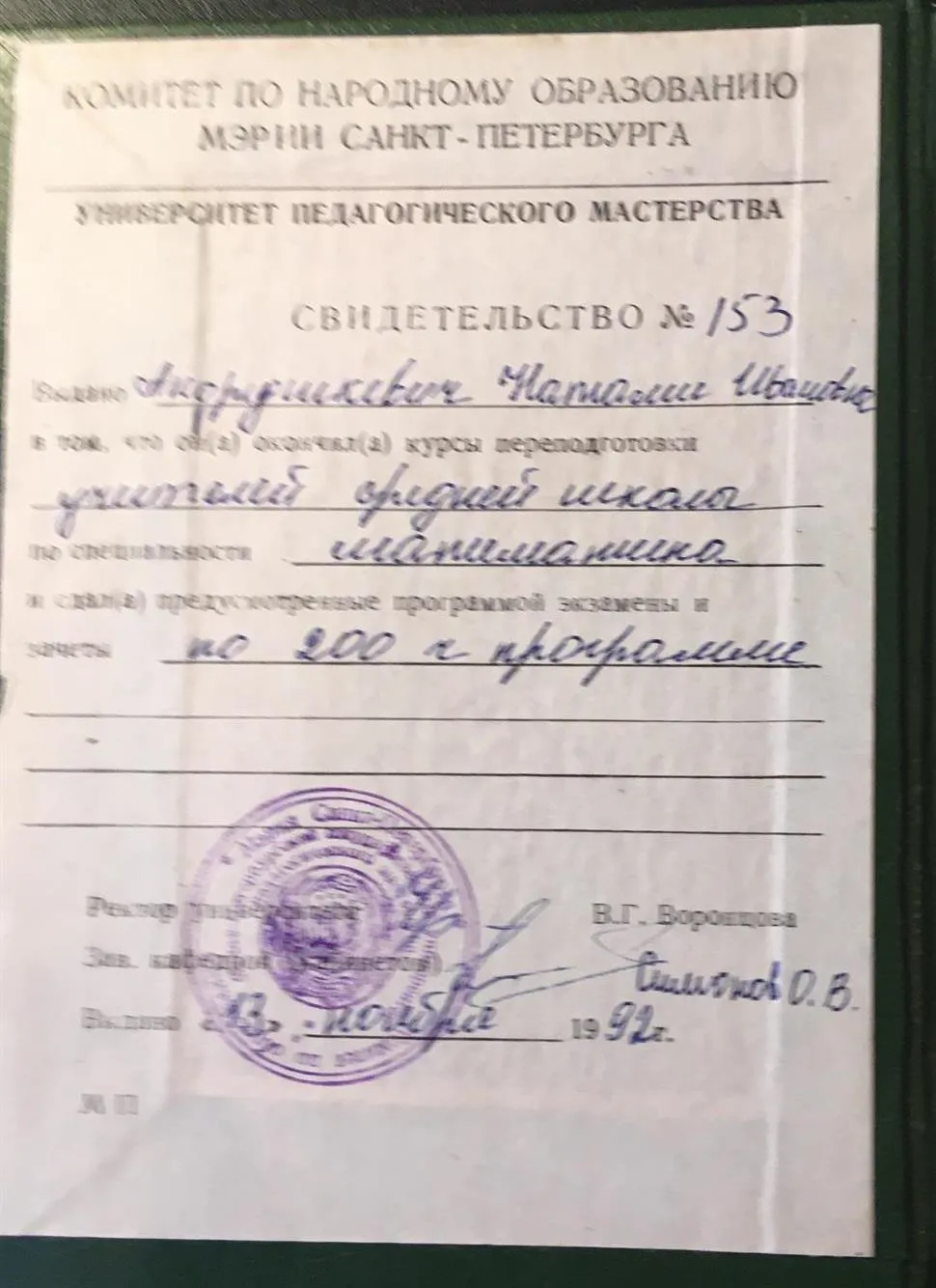 Свидетельство