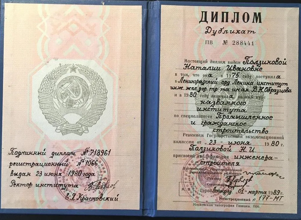  Диплом