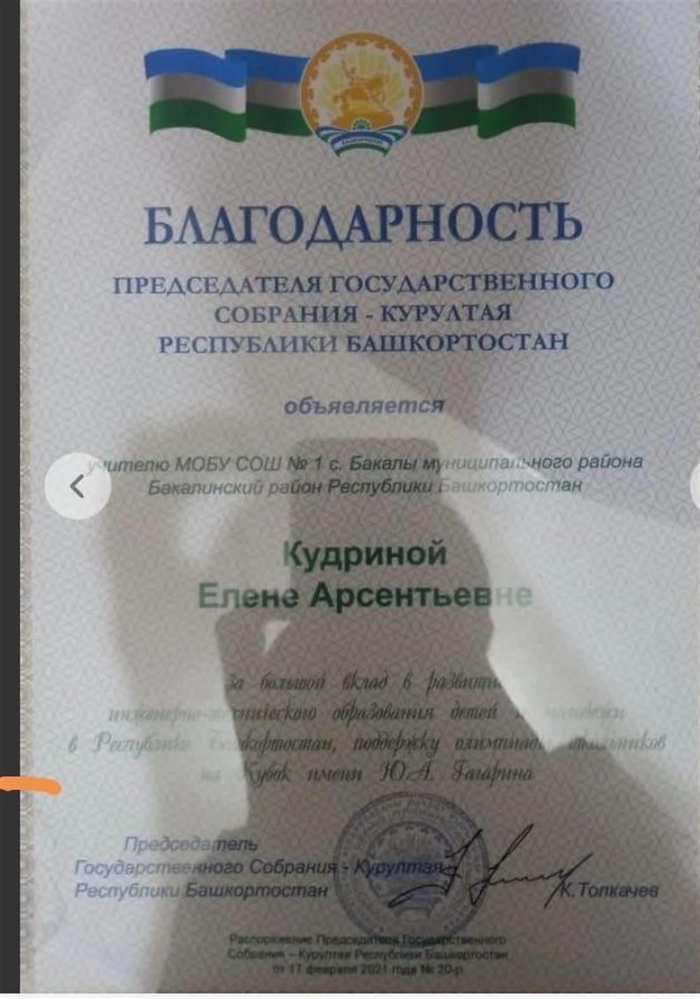 Благодарность 