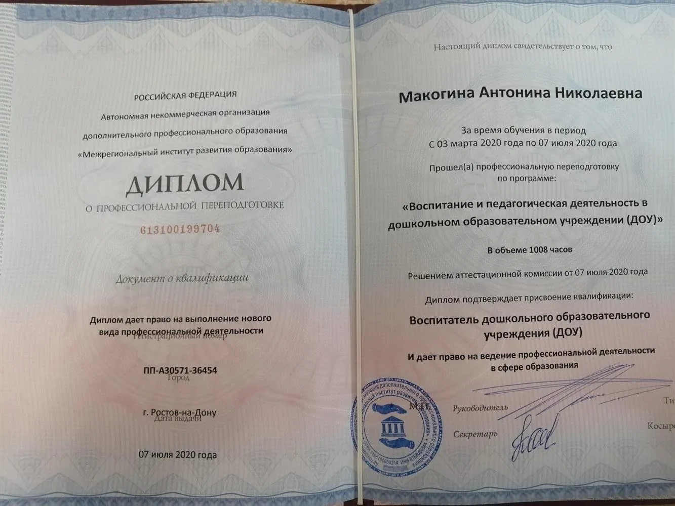 Диплом 