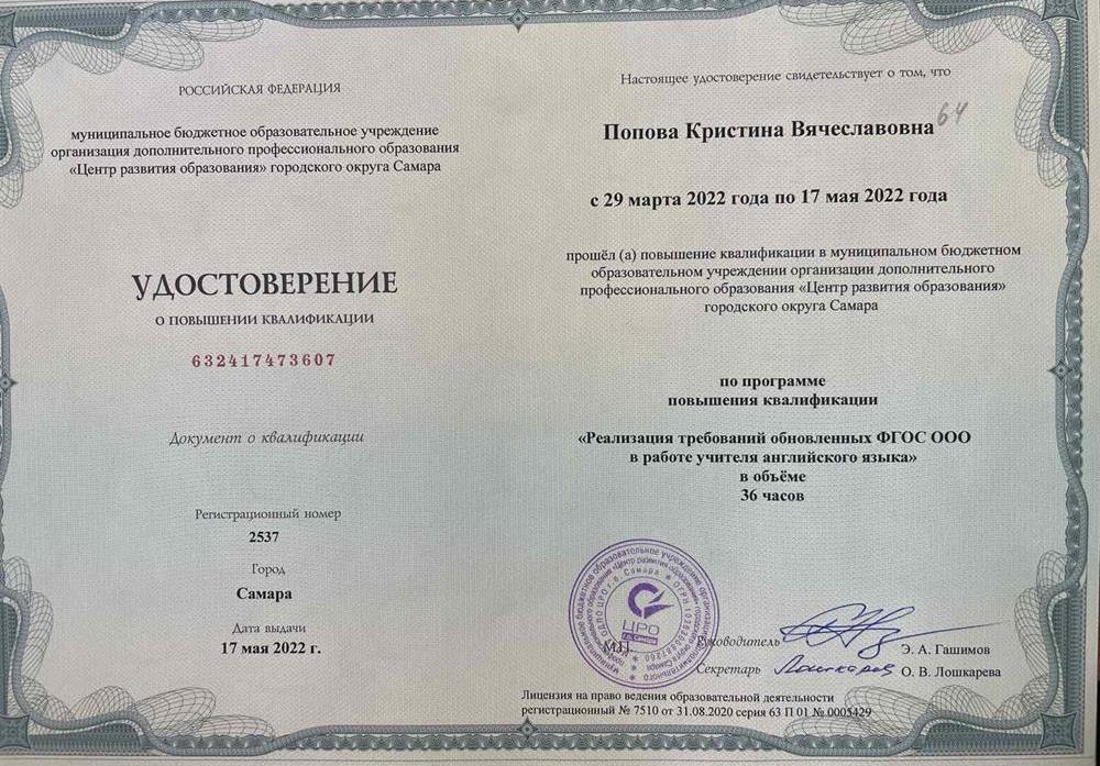 Удостоверение о повышении квалификации 