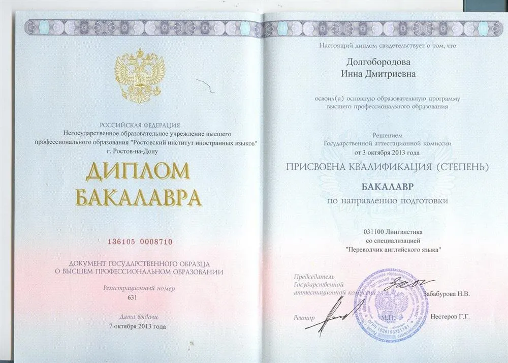 Диплом