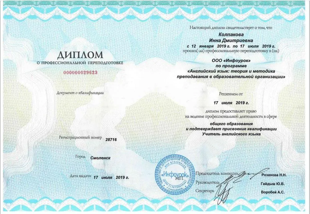 Диплом