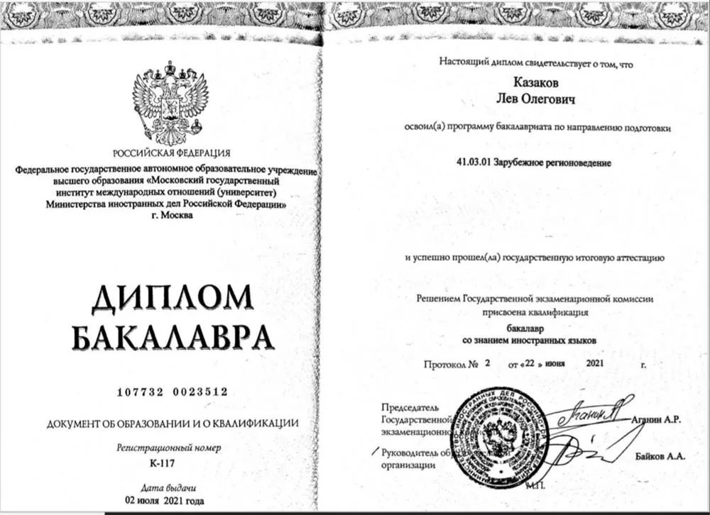 Диплом о высшем образовании