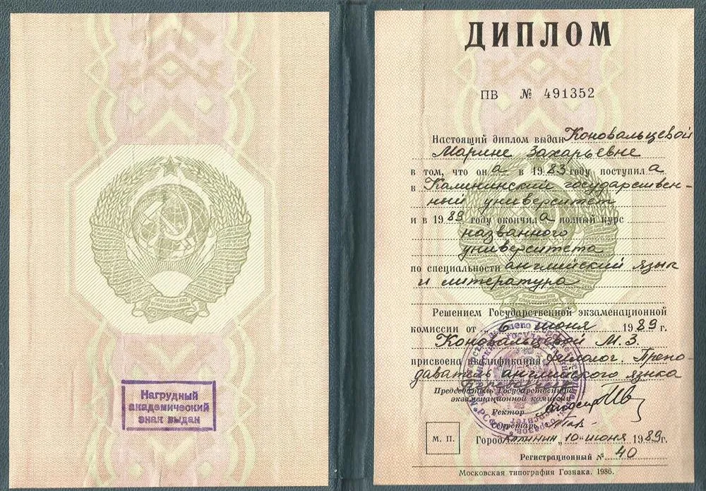 Диплом