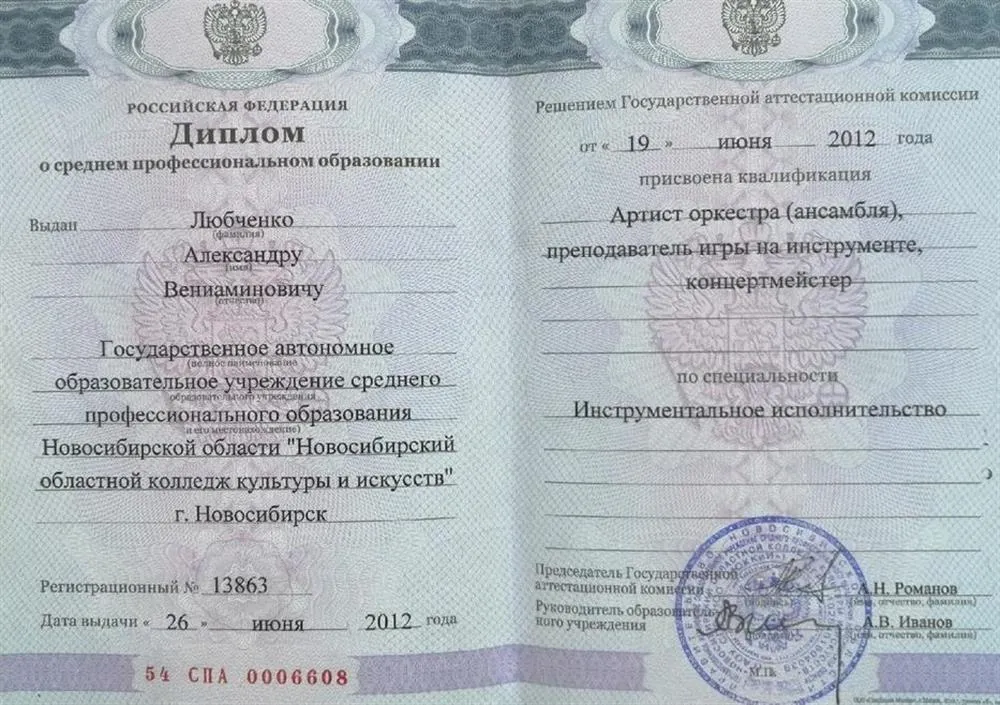 Диплом об образовании