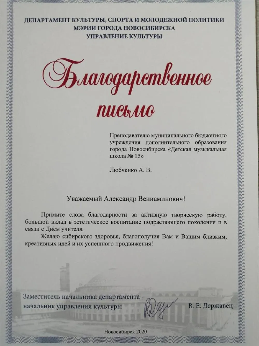 Благодарственное письмо от департамента культуры