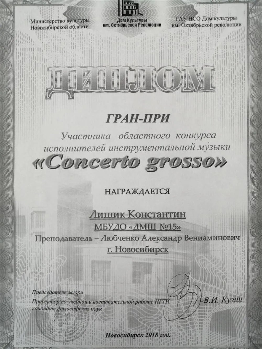 Диплом ученика с конкурса