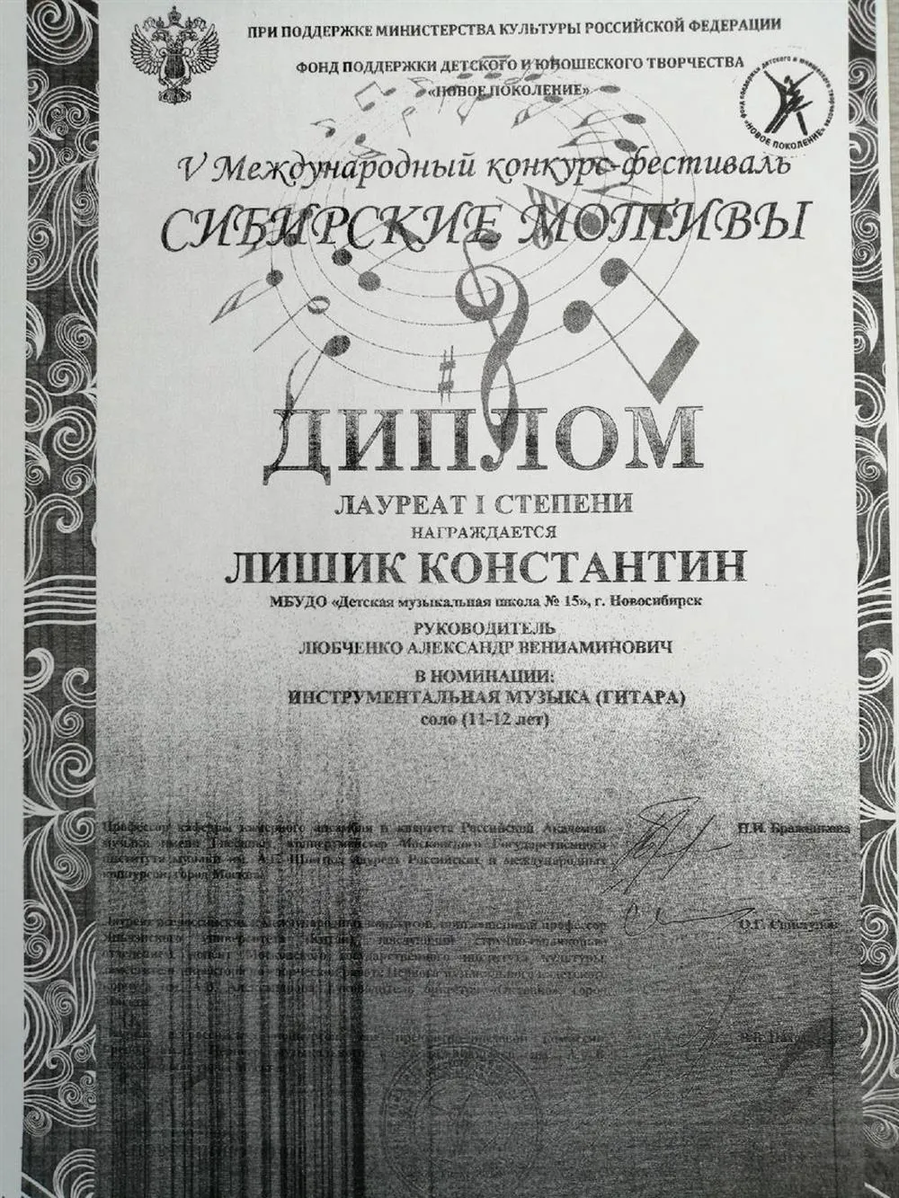 Диплом ученика с конкурса