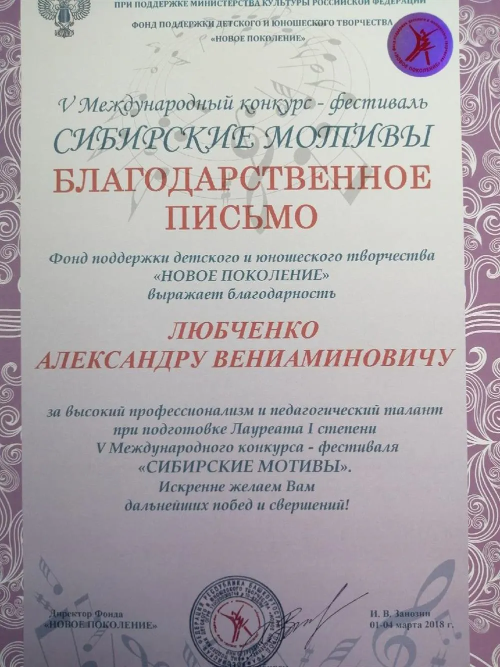 Благодарность педагогу