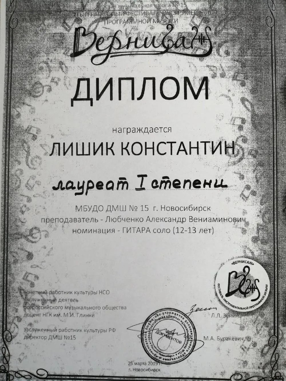 Диплом ученика с конкурса