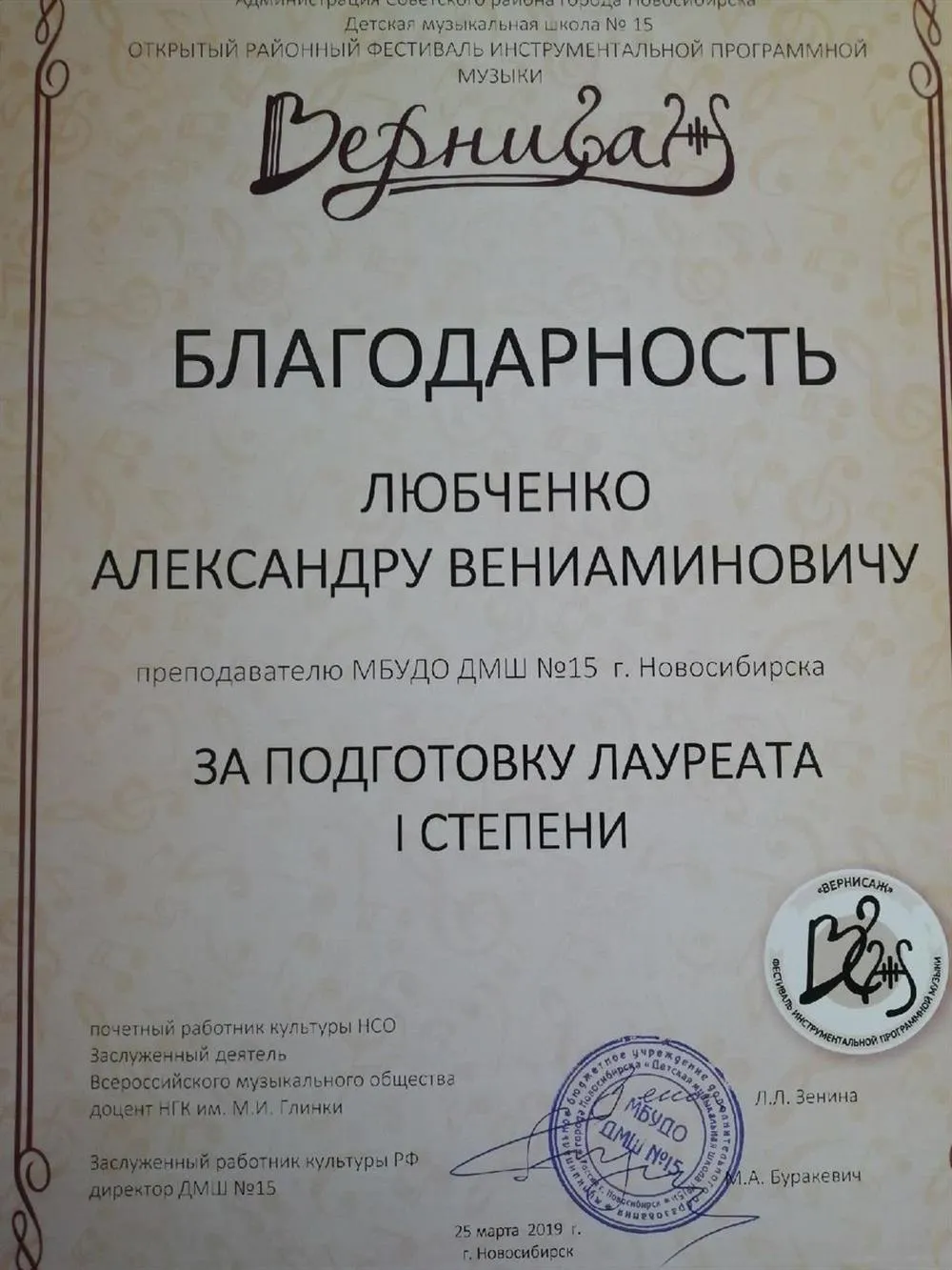 Благодарность педагогу