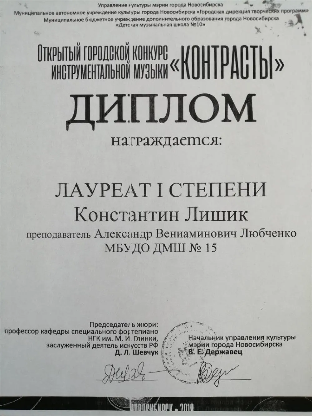 Диплом ученика с конкурса