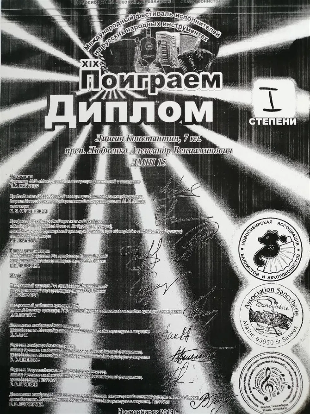 Диплом ученика с конкурса