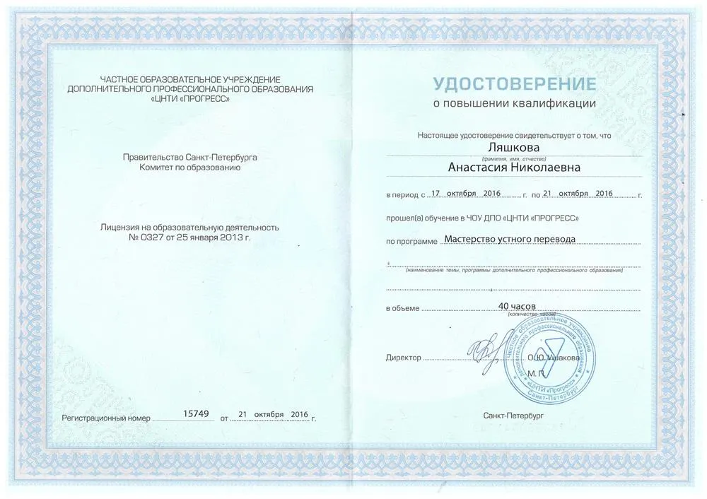 Удостоверение