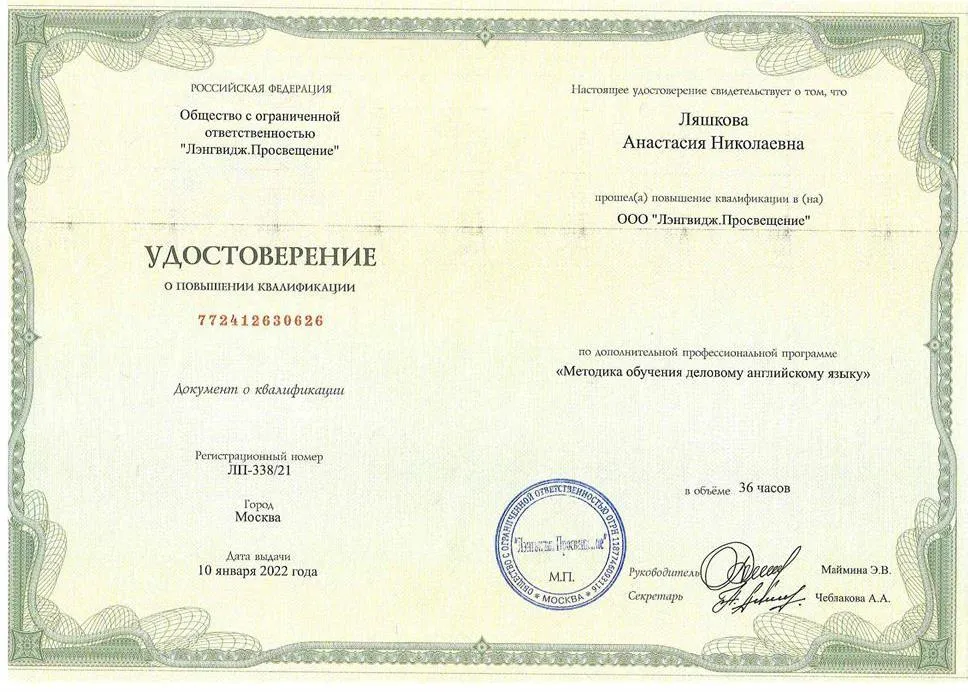 Удостоверение