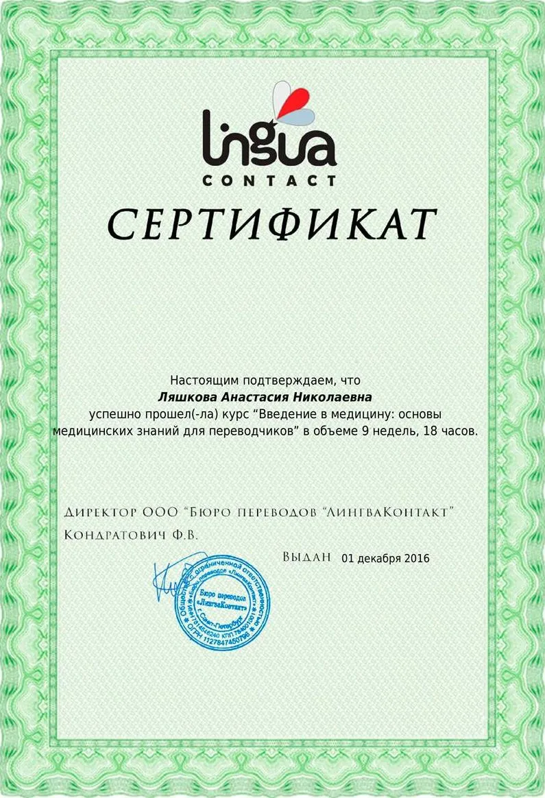Сертификат