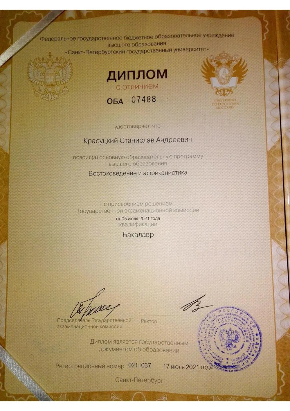 Диплом