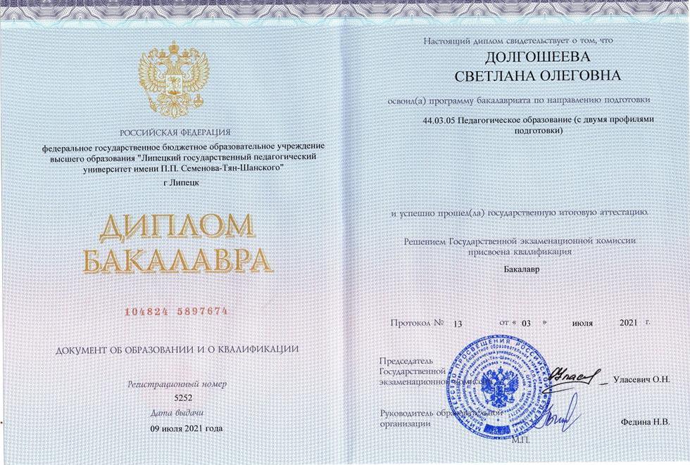 Диплом о педагогическом образовании