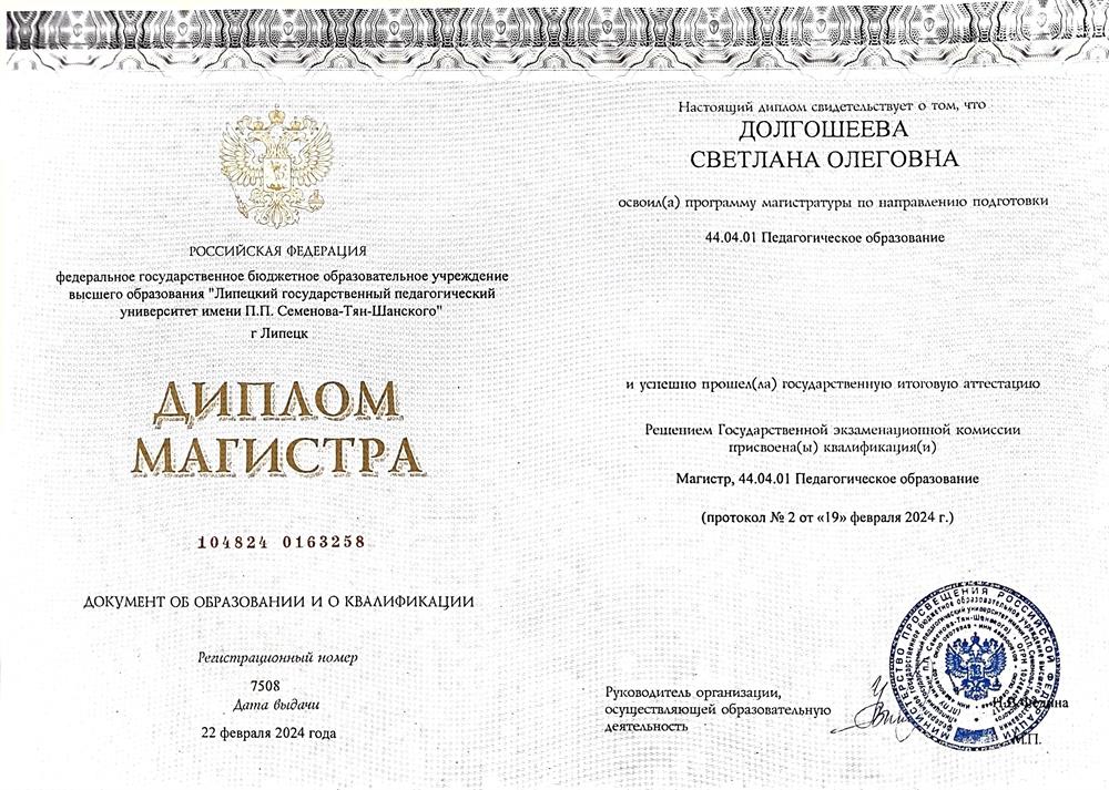 Диплом магистра 