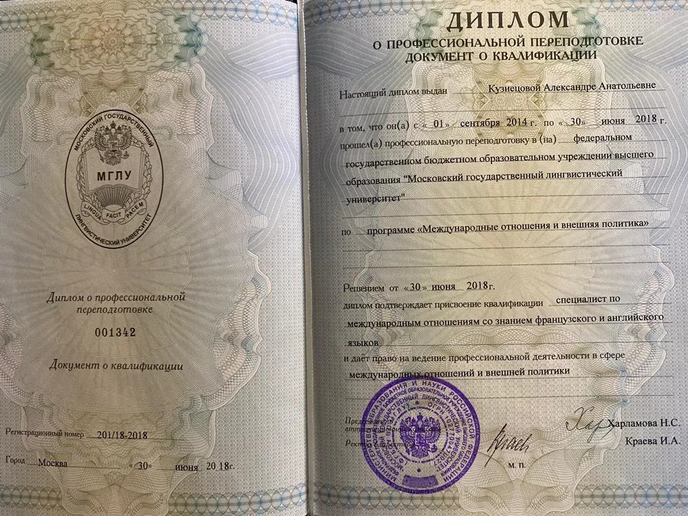 Диплом о профессиональной переподготовке