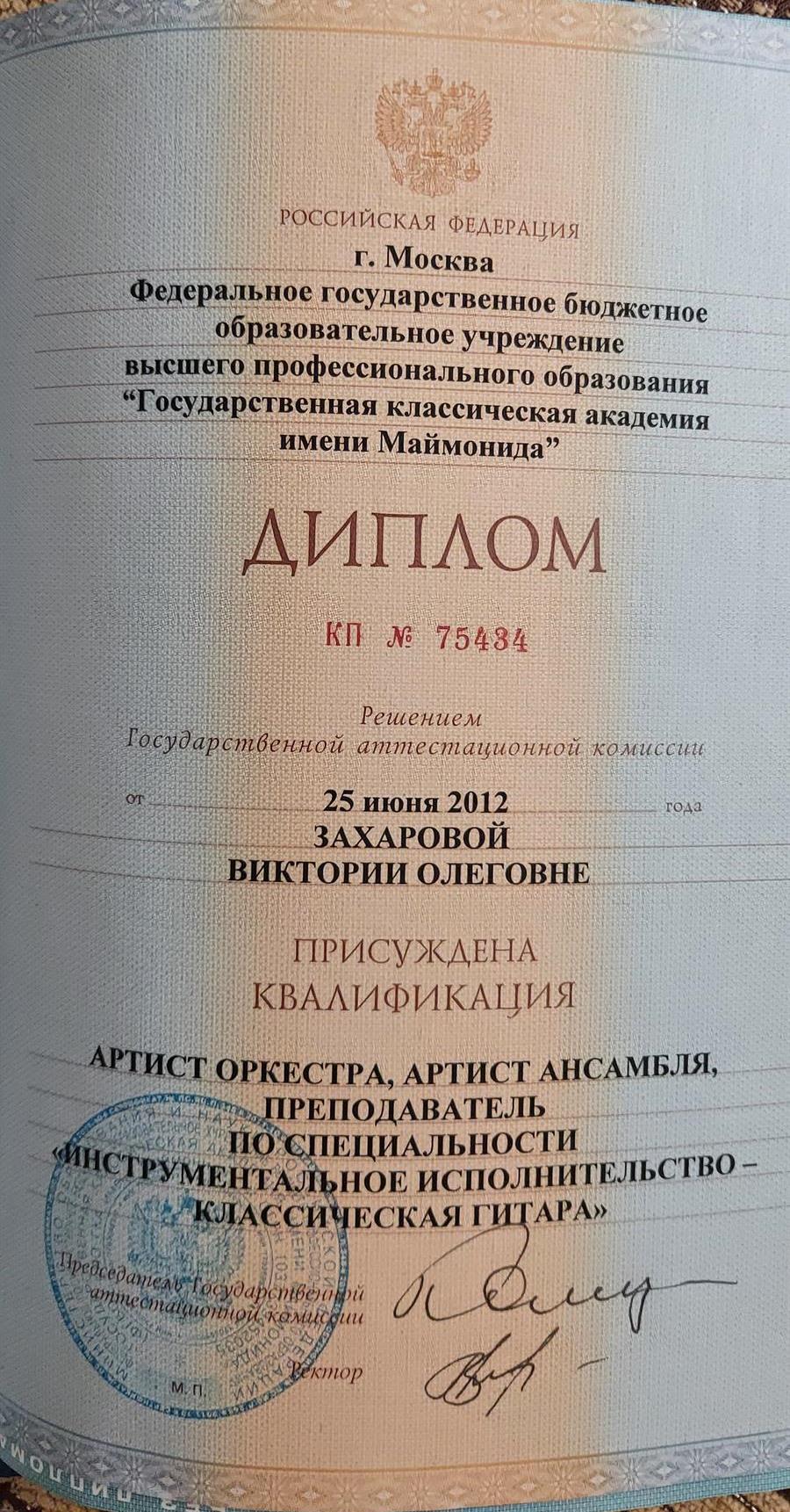 Диплом о высшем образовании