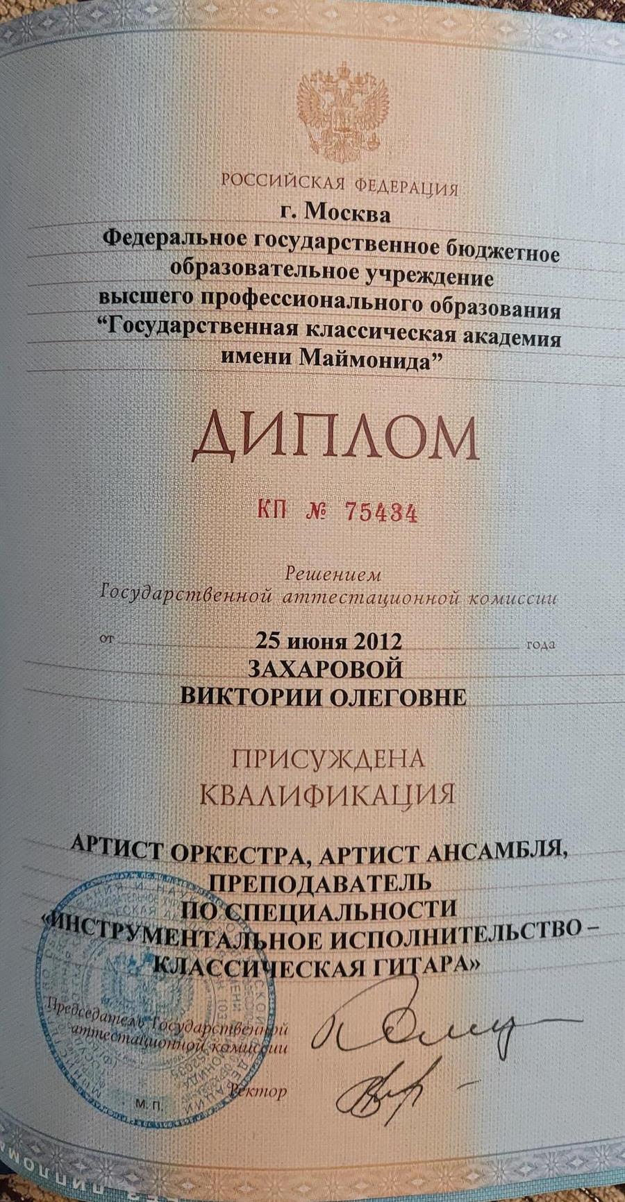 Диплом