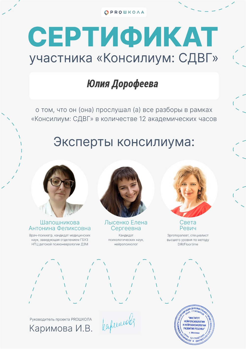 Сертификат по работе с детьми с СДВГ