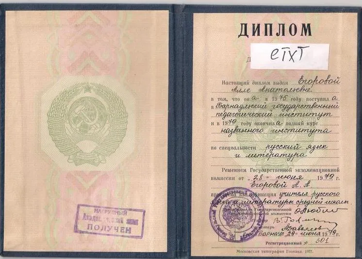 Диплом 