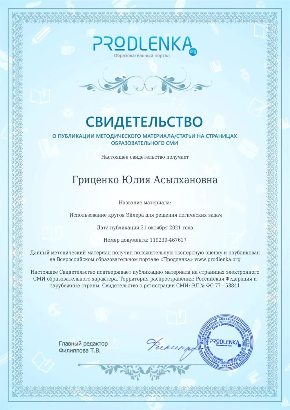 Свидетельство о публикации