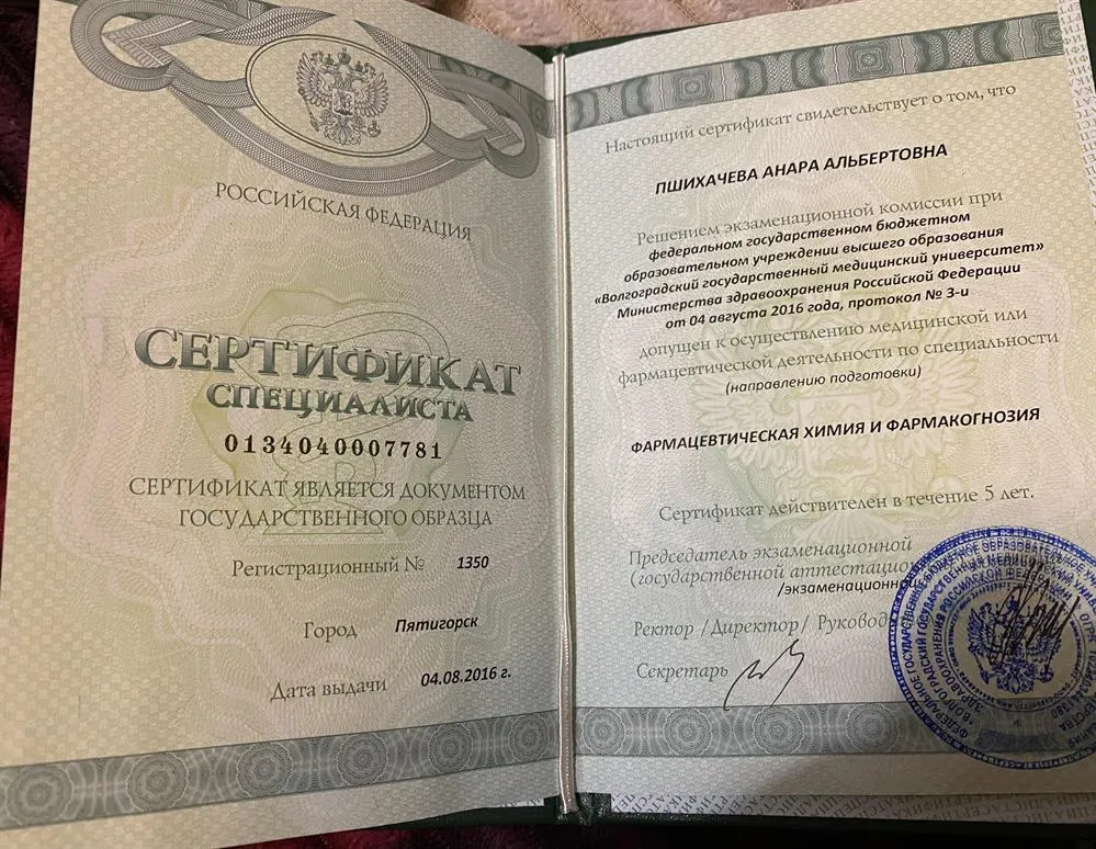 Сертификат специалиста 