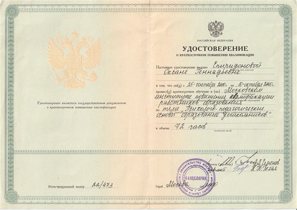 Удостоверение о повышении квалификации
