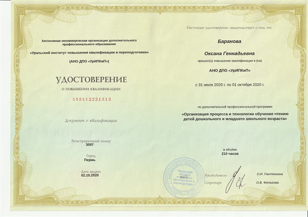 Удостоверение о повышении квалификации