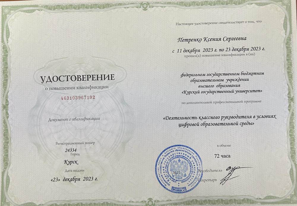 Повышение квалификации