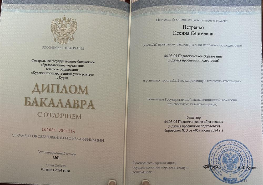 Диплом бакалавра с отличием