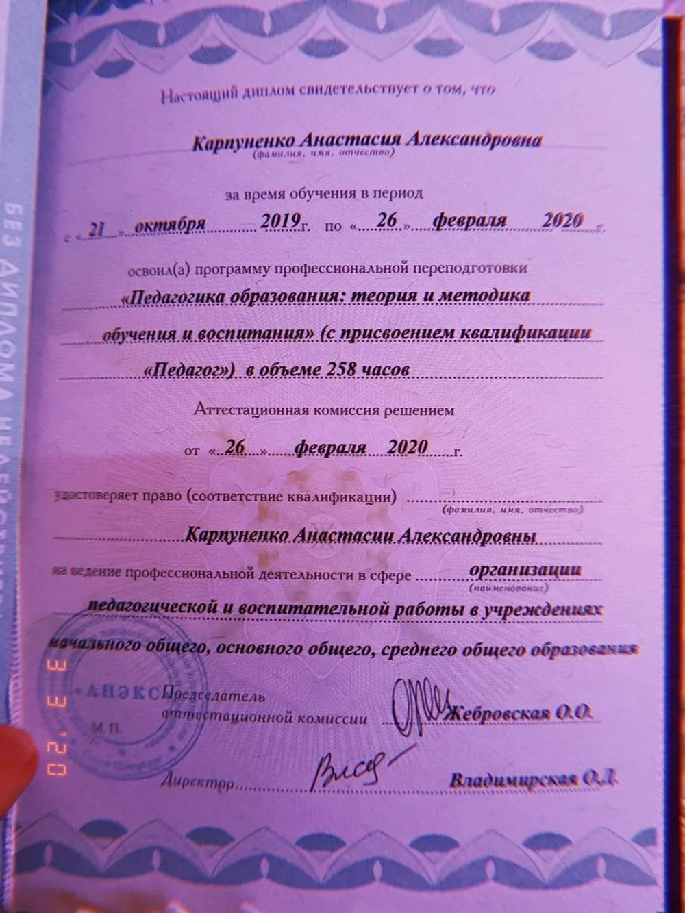 Диплом о переподготовке