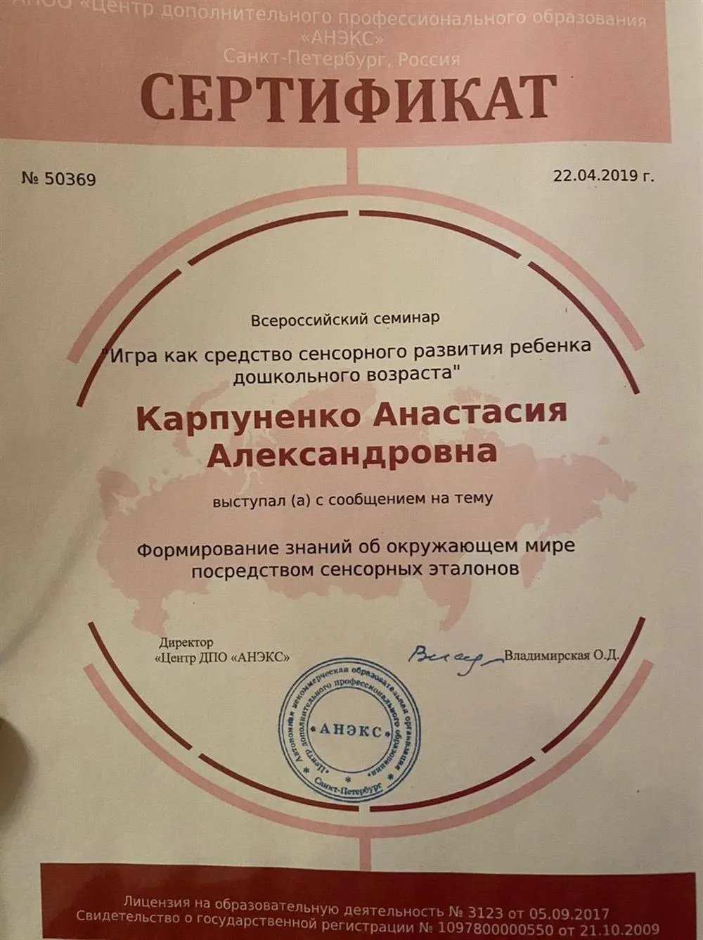 Сертификат 