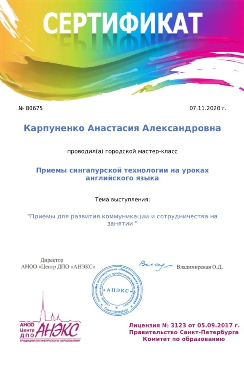 Сертификат 