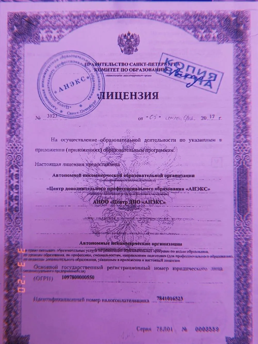 Лицензия 
