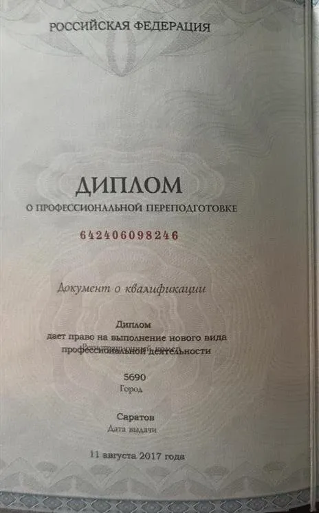 Диплом